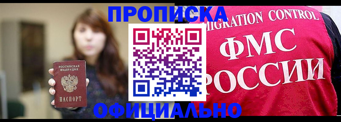 временная регистрация купить в Азнакаево