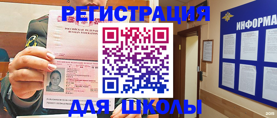 прописка для школы в Азнакаево