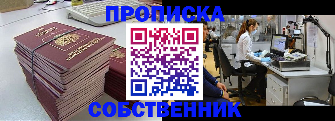 прописка гарантия в Азнакаево